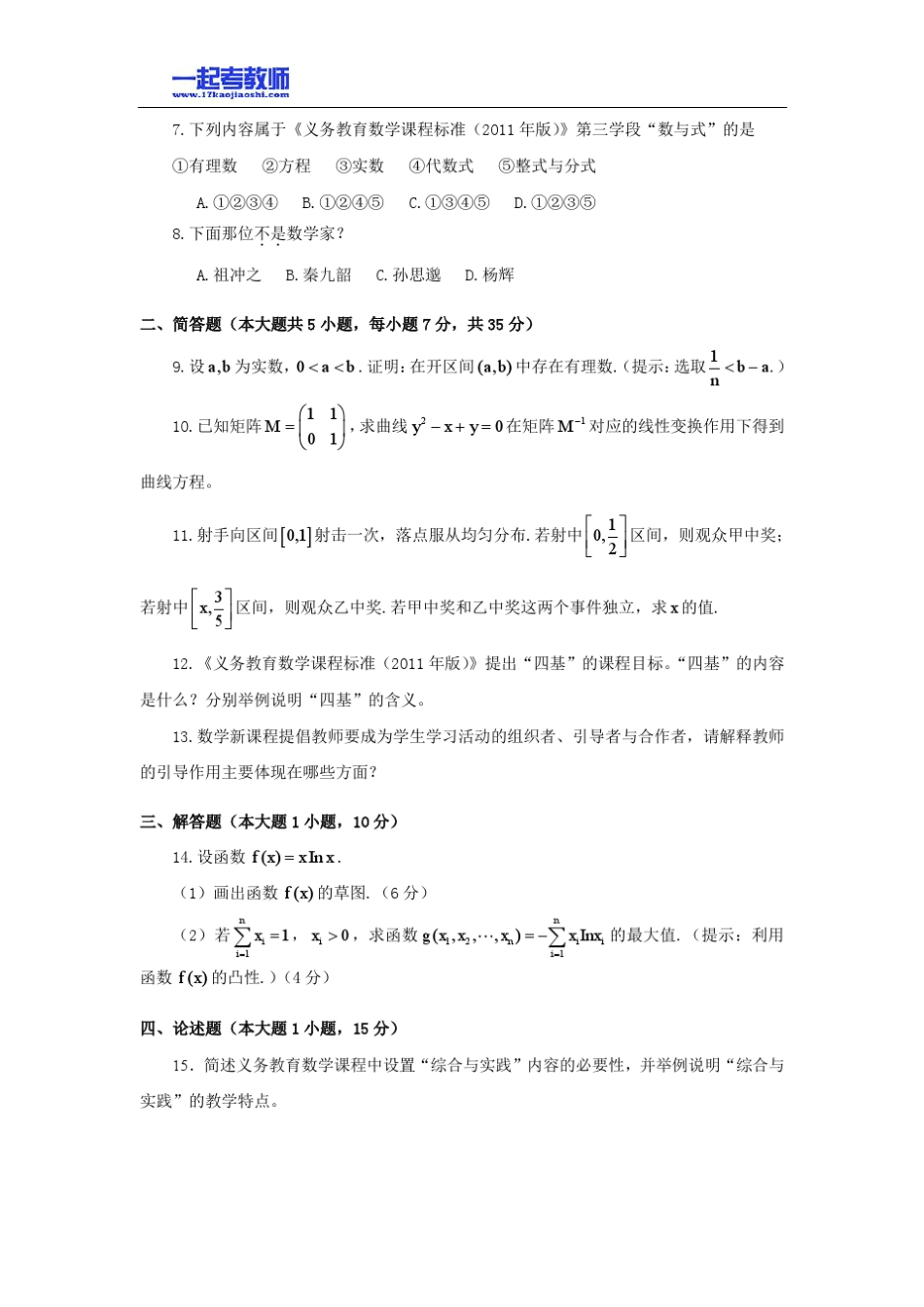 2013年11月国考教师资格证笔试科目三数学学科中学学段真题答案解析_第2页