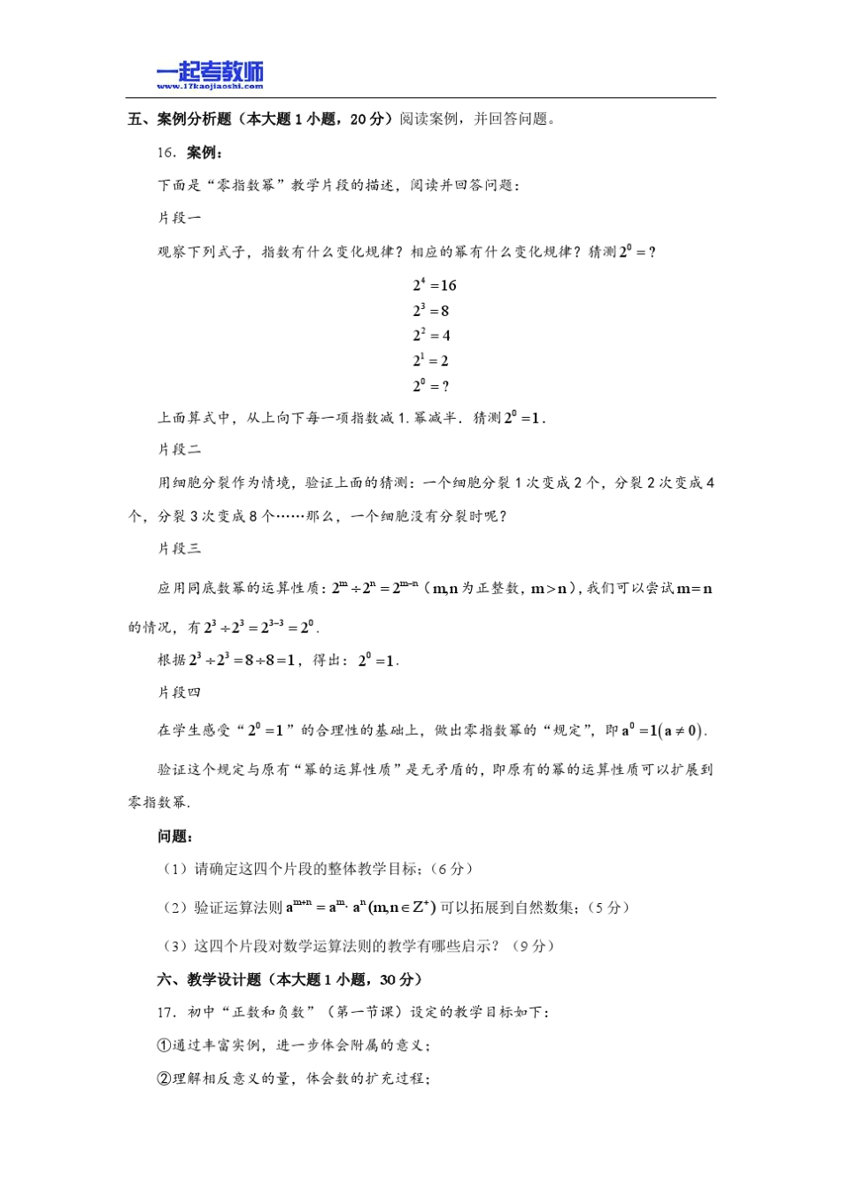 2013年11月国考教师资格证笔试科目三数学学科中学学段真题答案解析_第3页