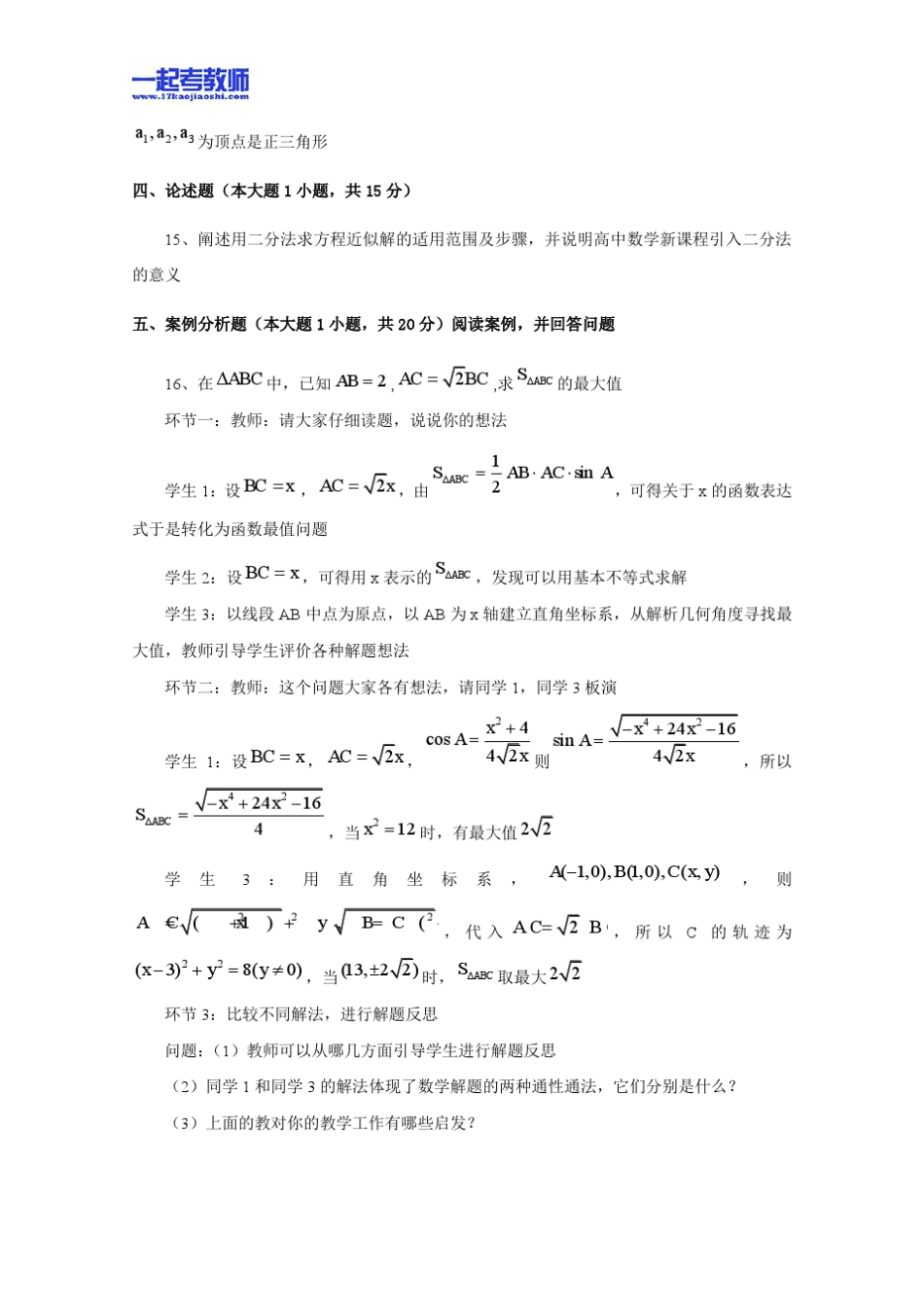 2013年11月国考教师资格证笔试科目三数学学科高中学段真题答案解析_第3页