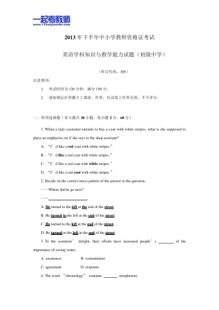 2013年11月国考教师资格证笔试科目三英语学科中学学段真题答案解析
