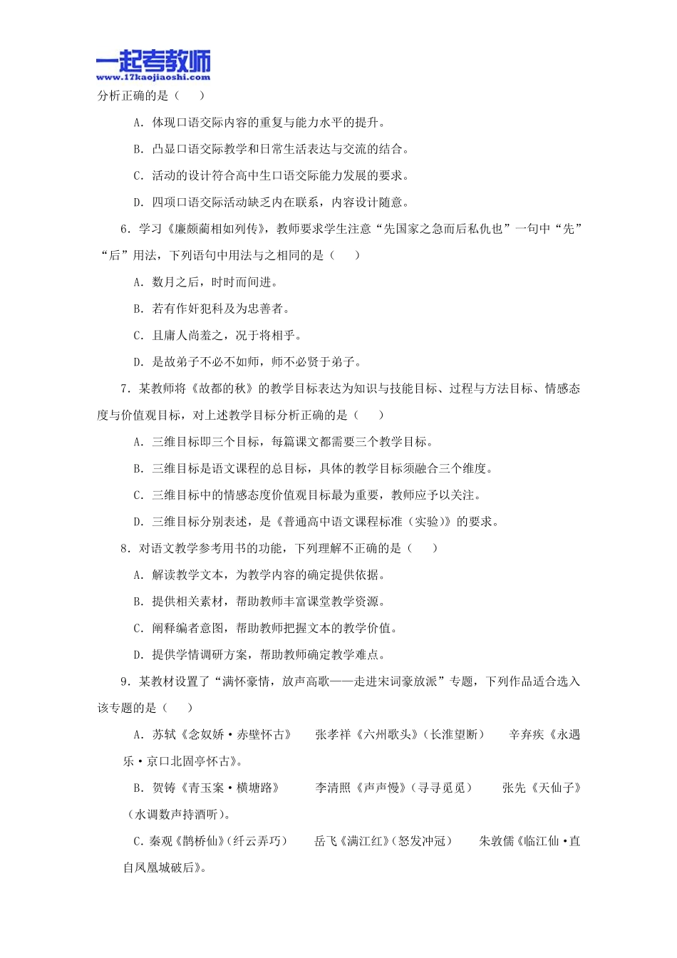 2013年11月国考教师资格证笔试科目三语文学科高中学段真题答案解析_第2页