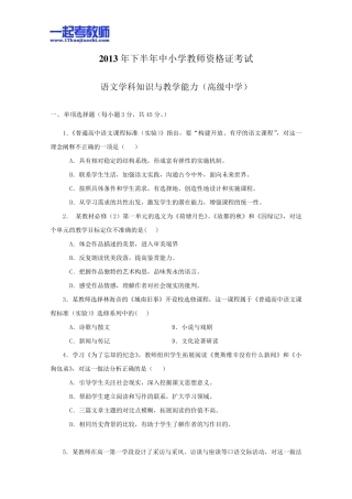 2013年11月国考教师资格证笔试科目三语文学科高中学段真题答案解析