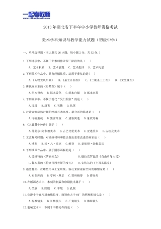 2013年11月国考教师资格证笔试科目三美术学科中学学段真题答案解析