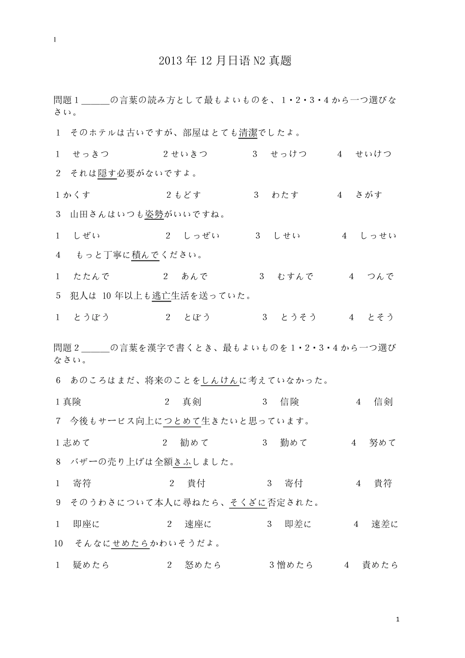 2013年12月N2真题_第1页
