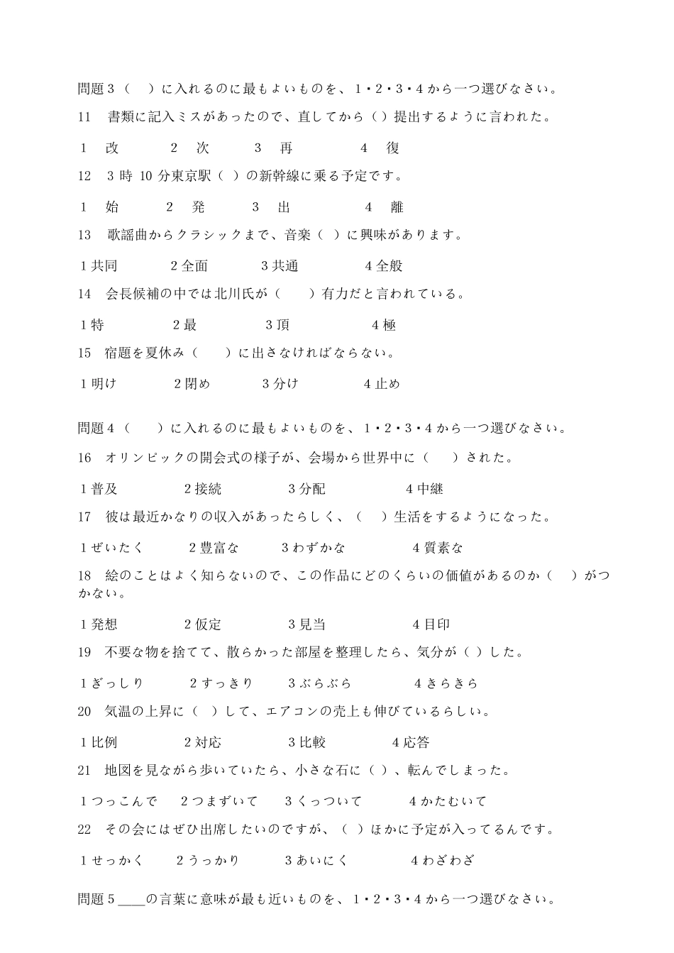 2013年12月N2真题_第2页