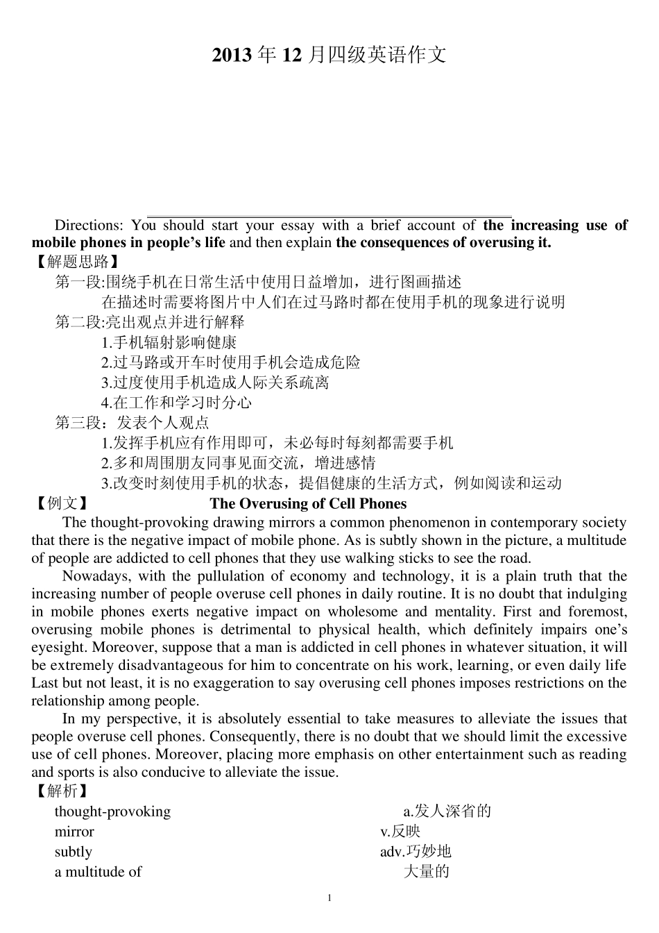 2013年12月四级考试真题作文和翻译打印版_第1页