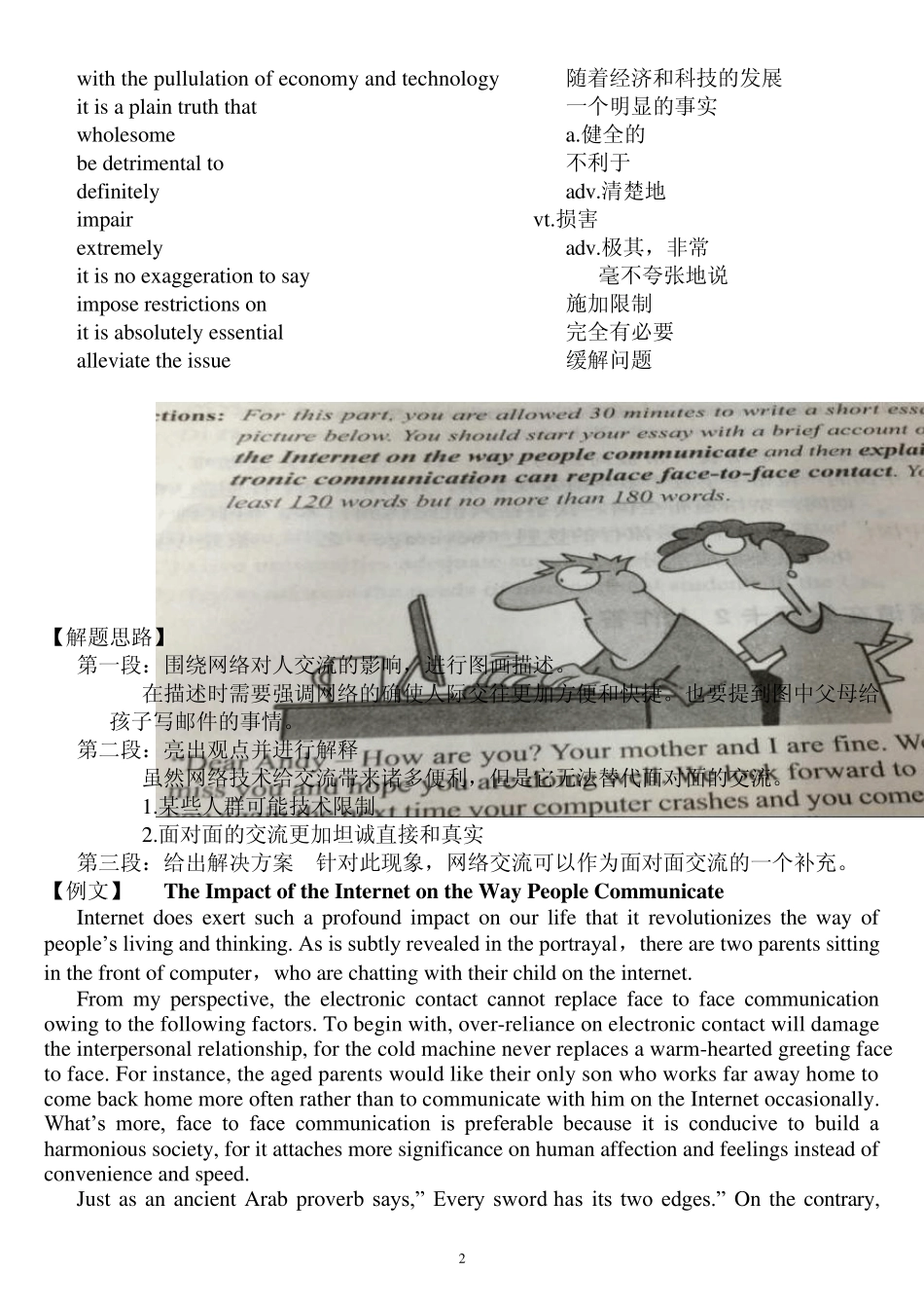 2013年12月四级考试真题作文和翻译打印版_第2页
