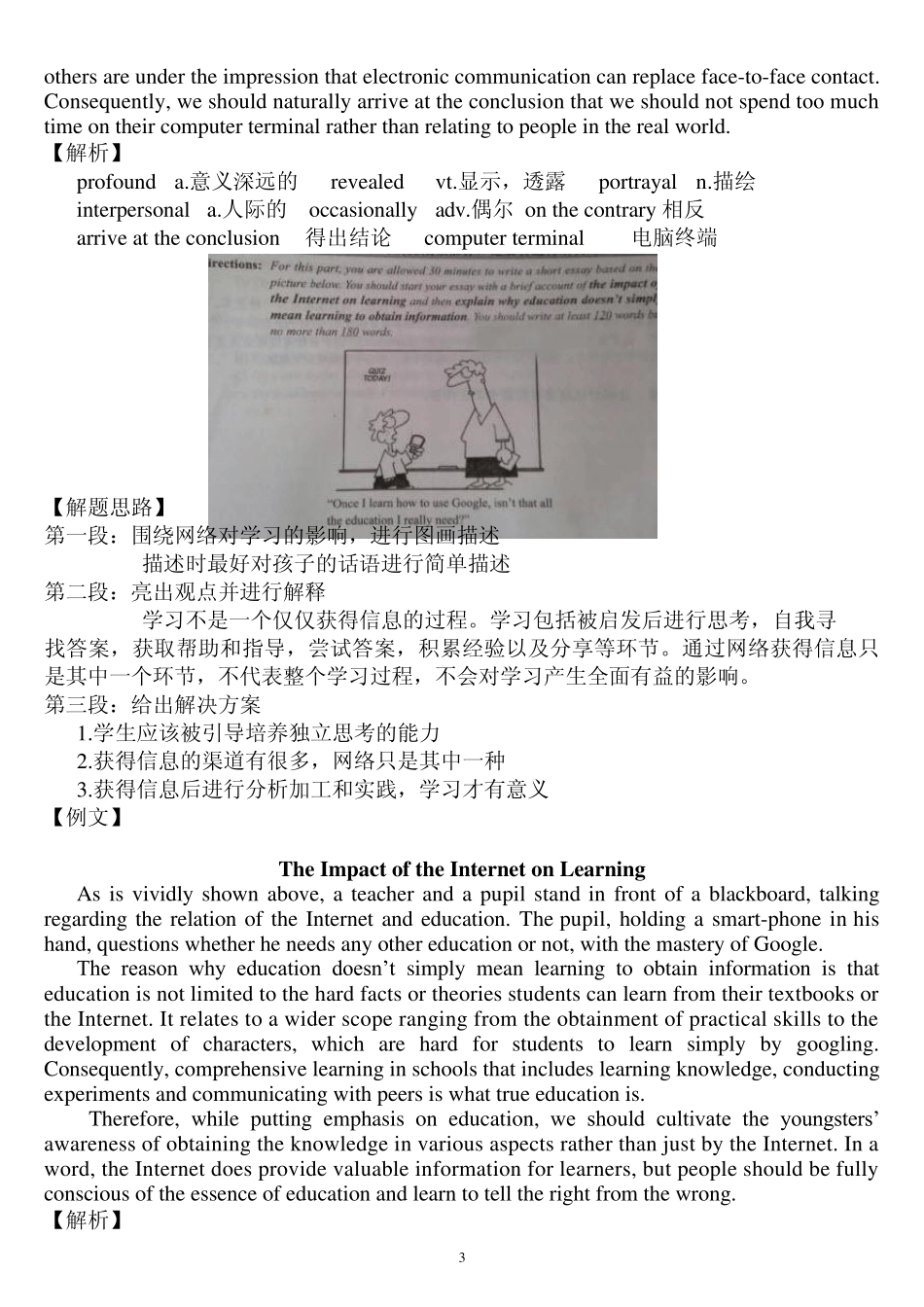 2013年12月四级考试真题作文和翻译打印版_第3页