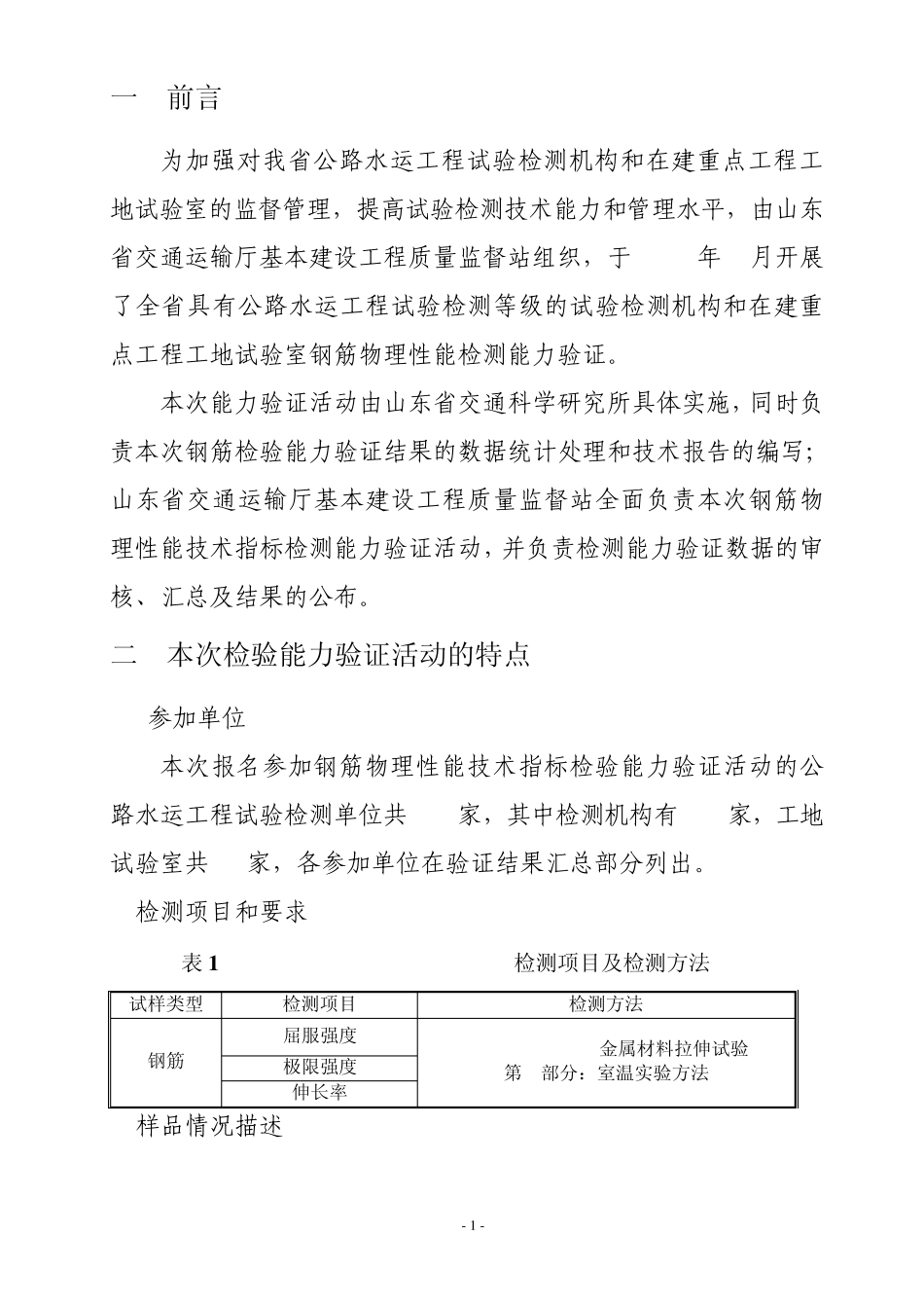 2013年12月山东省钢筋比对报告_第2页