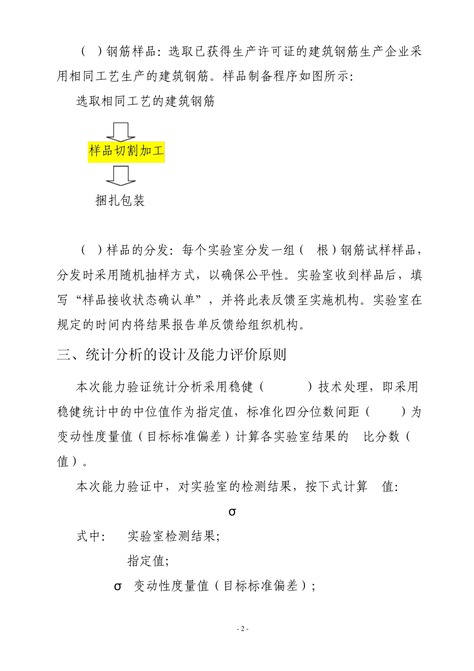 2013年12月山东省钢筋比对报告_第3页