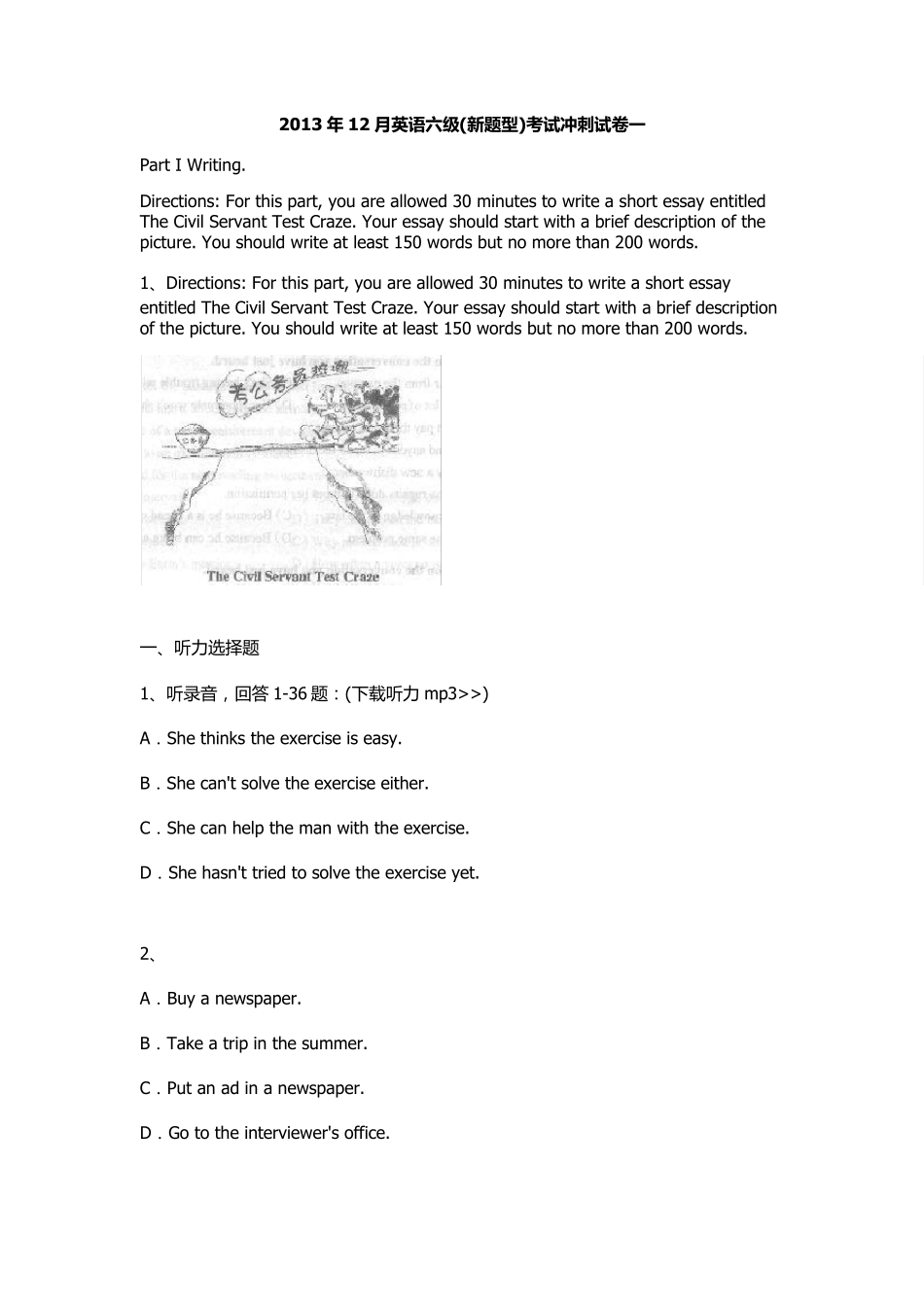 2013年12月英语六级(新题型)考试冲刺试卷一_第1页