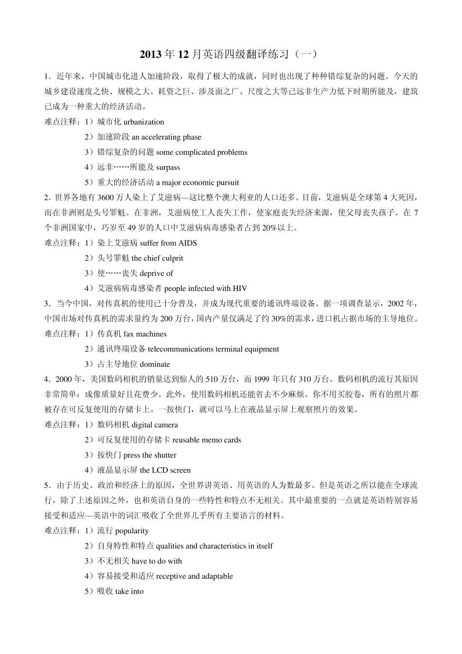 2013年12月英语四级翻译练习_第1页