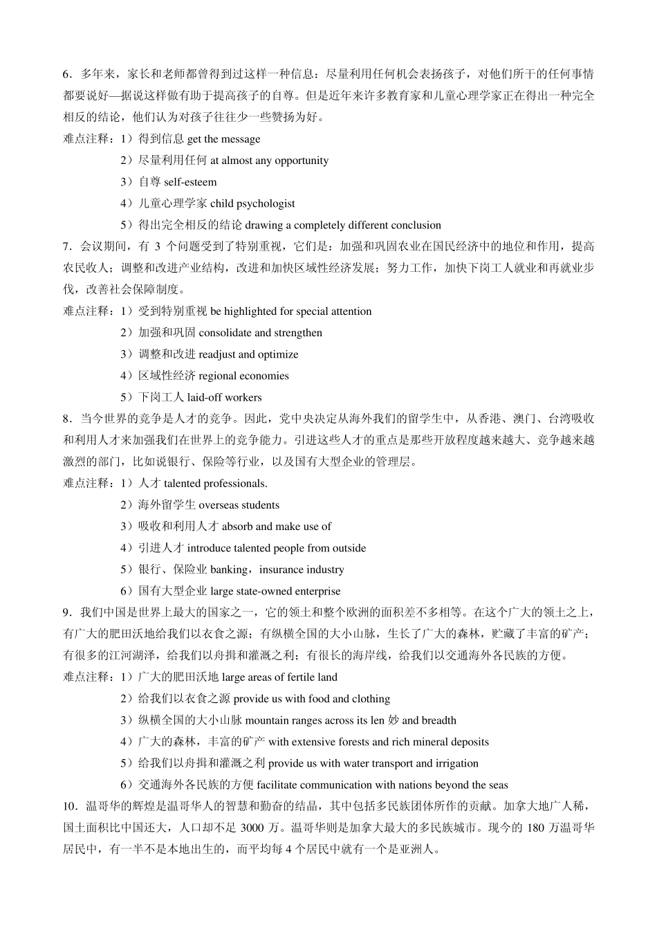 2013年12月英语四级翻译练习_第2页