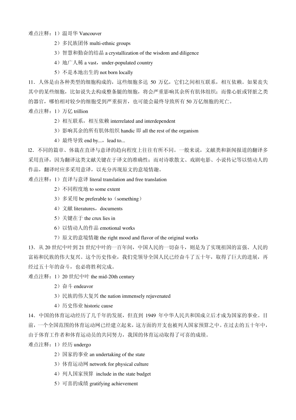 2013年12月英语四级翻译练习_第3页