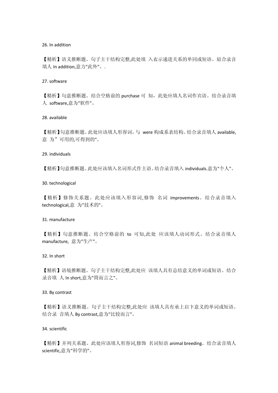 2013年12月英语四级选词填空真题及答案_第2页