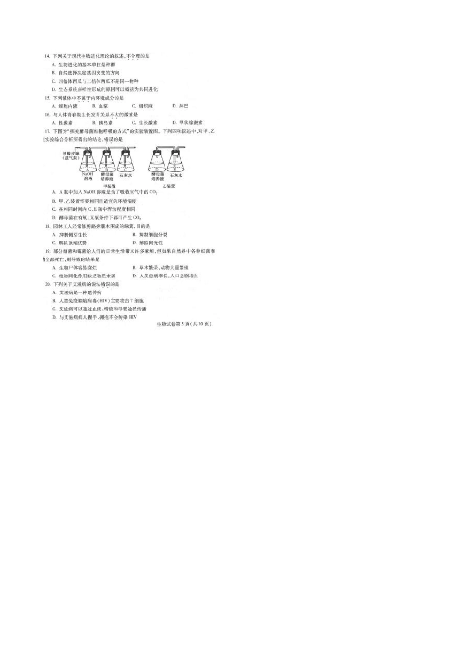 2013年12月黑龙江省普通高中学业水平考试生物试卷及答案_第3页