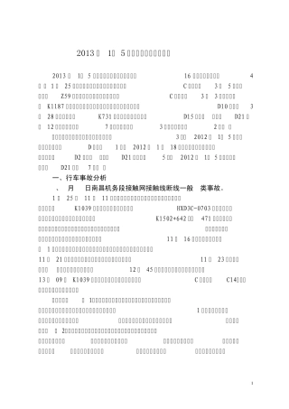 2013年15月份行车事故分析报告
