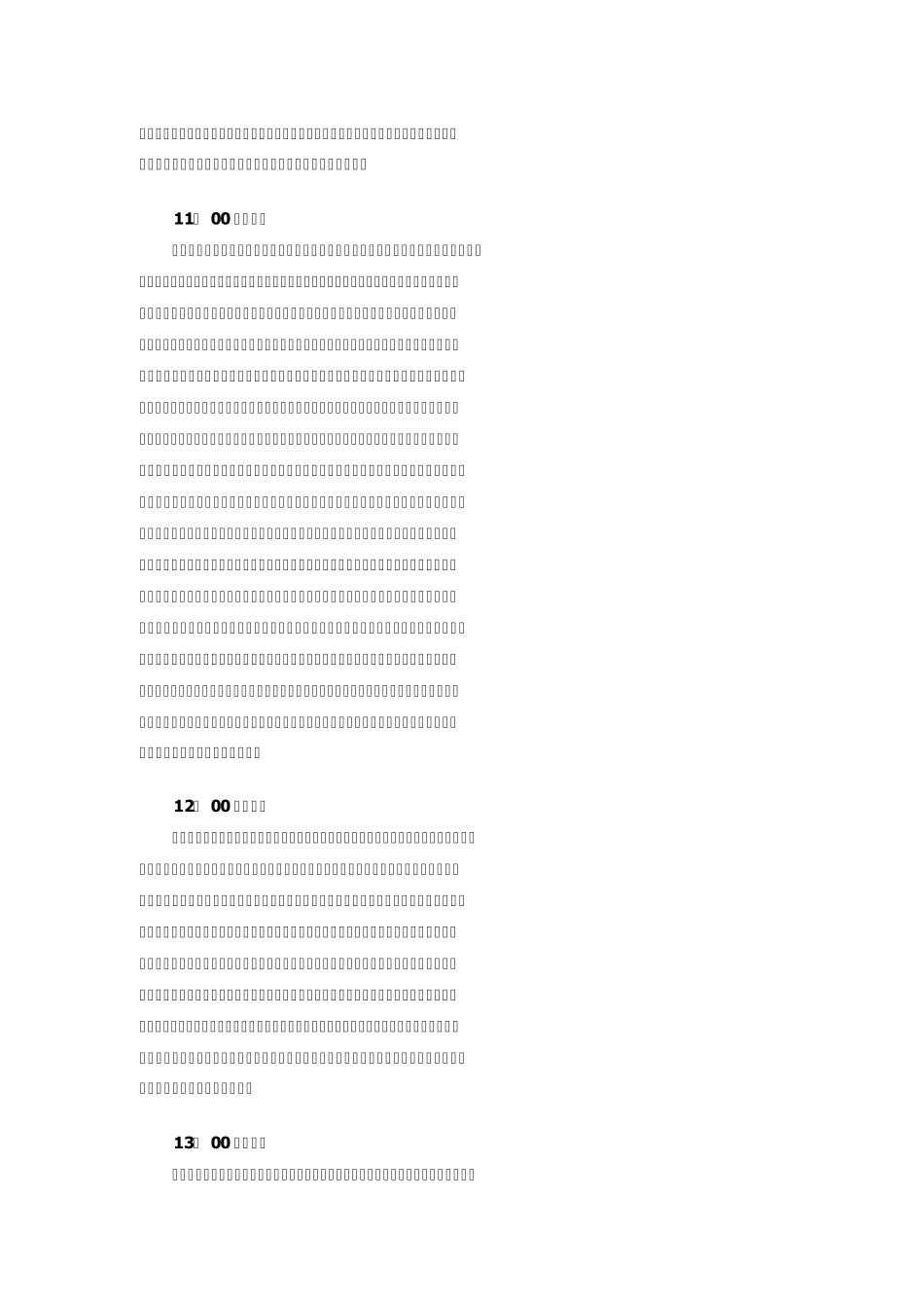 2013年1月1日起全国火车站放票时间_第2页