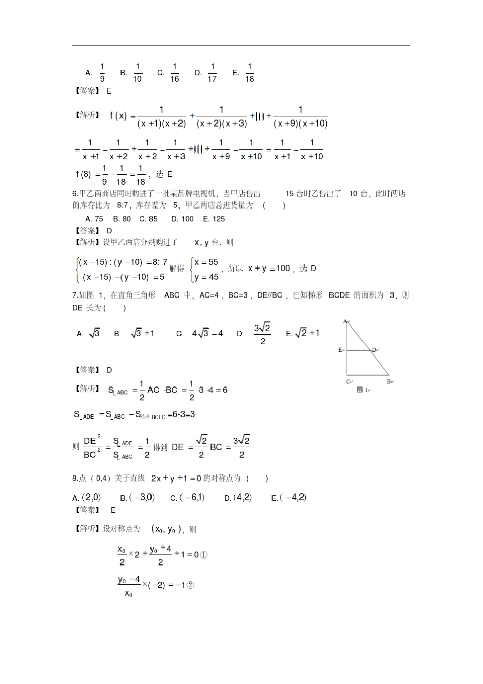 2013年199管理类联考题+答案解析_第2页
