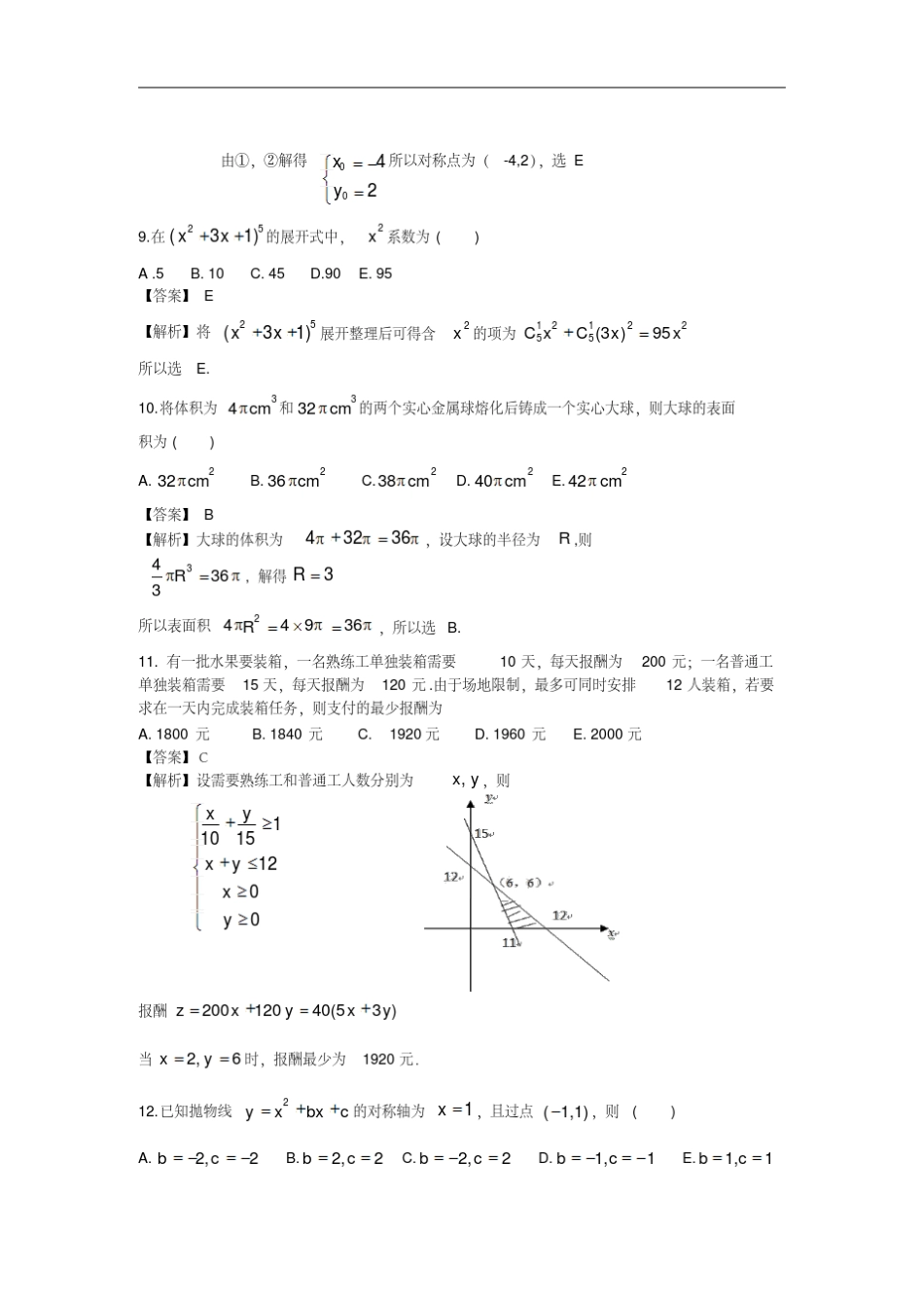 2013年199管理类联考题+答案解析_第3页