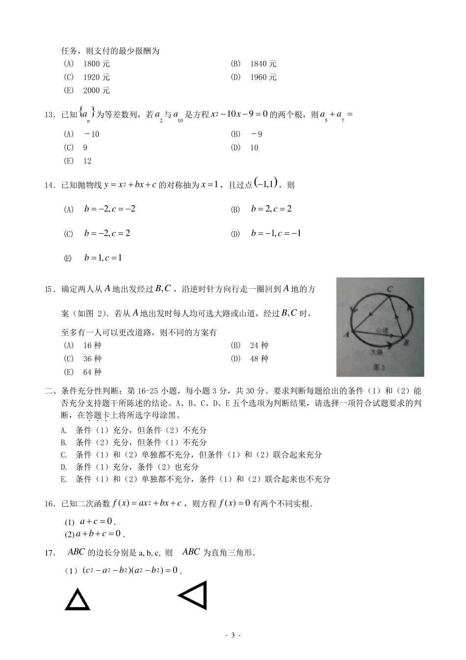 2013年1月MBAMPA管理类联考综合能力真题_第3页
