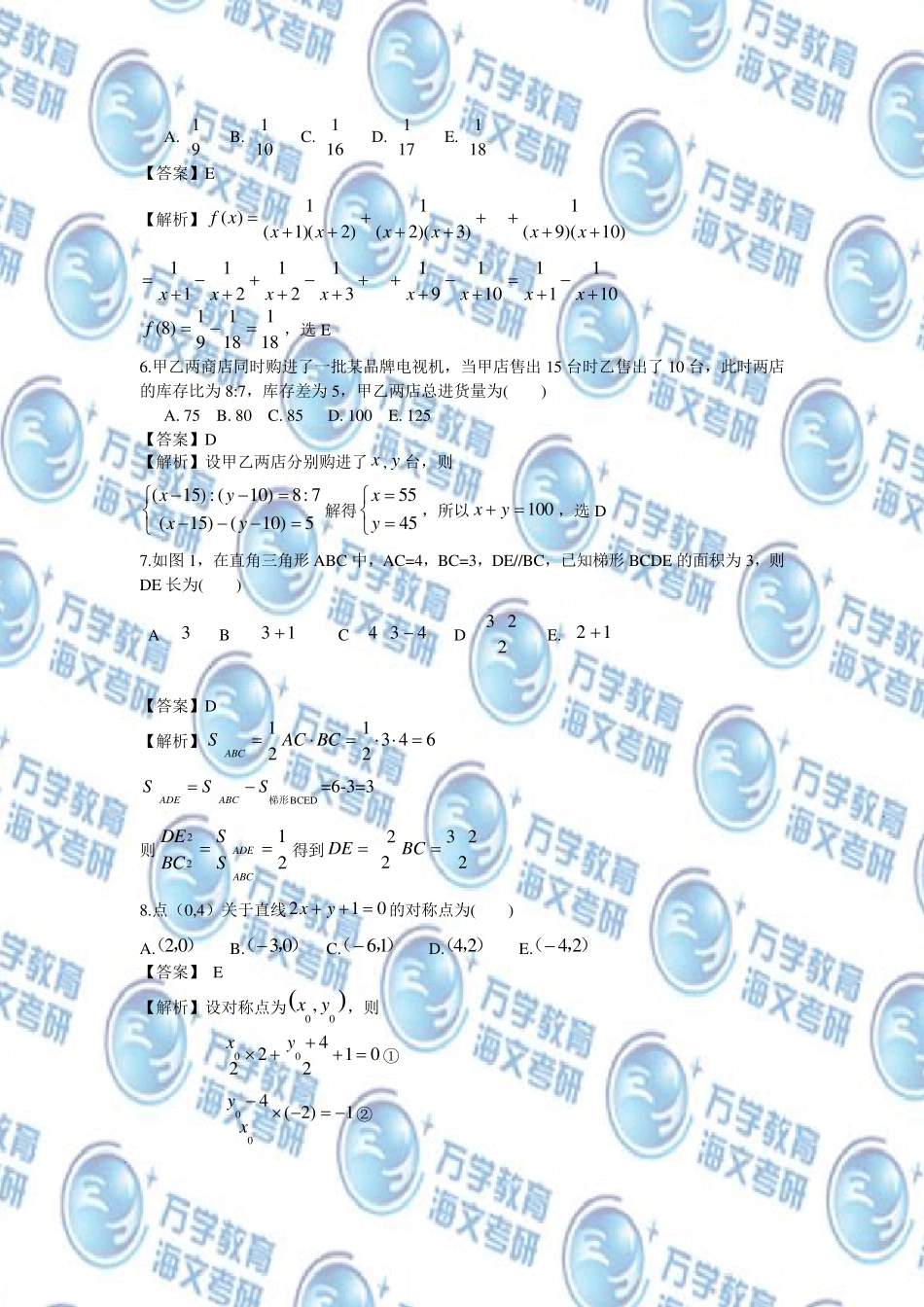 2013年199管理类联考真题答案+真题最终版(数学、逻辑、写作)_第2页