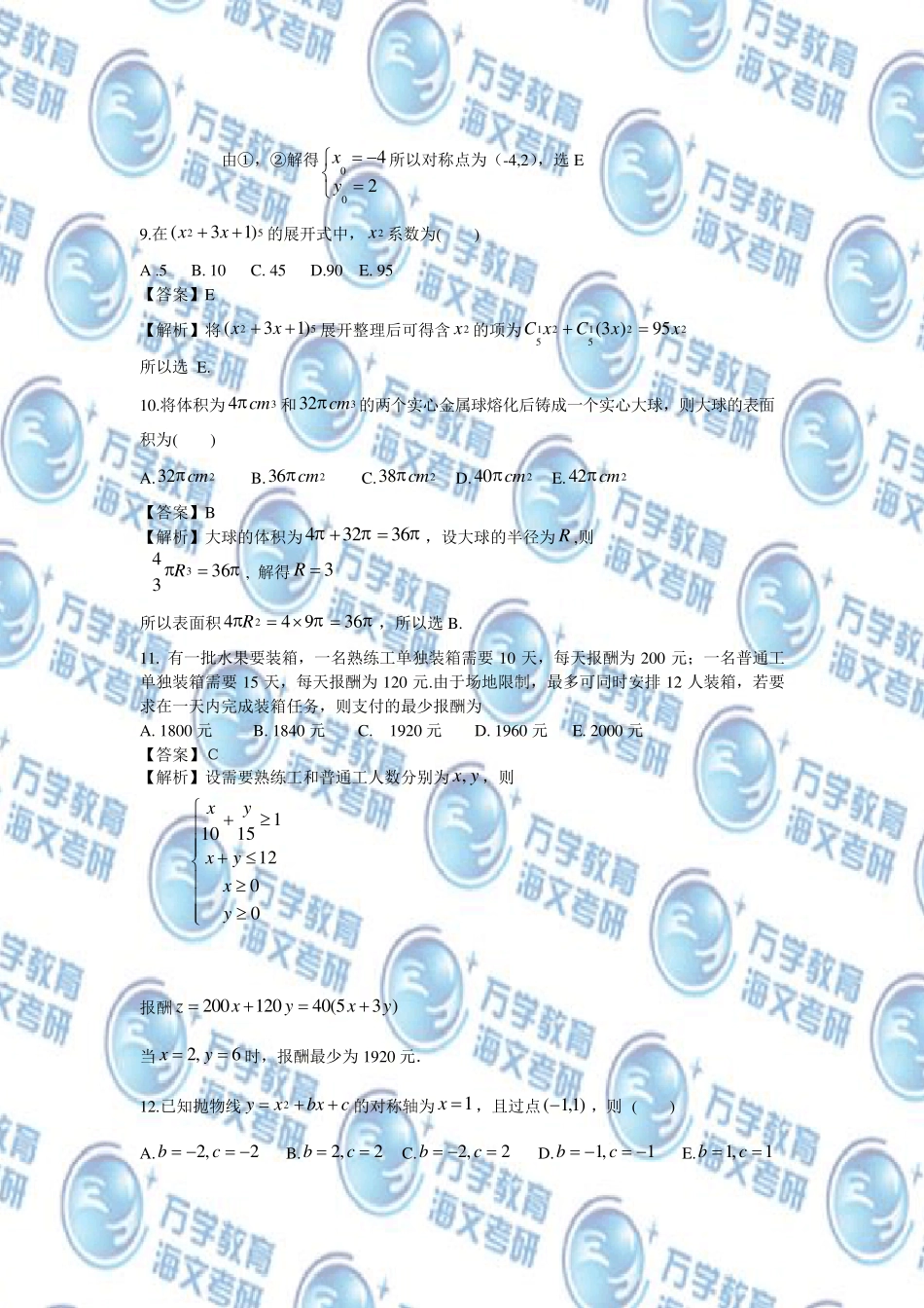 2013年199管理类联考真题答案+真题最终版(数学、逻辑、写作)_第3页