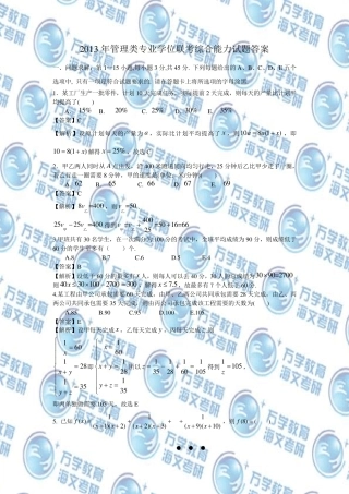 2013年199管理类联考真题答案+真题最终版(数学、逻辑、写作)