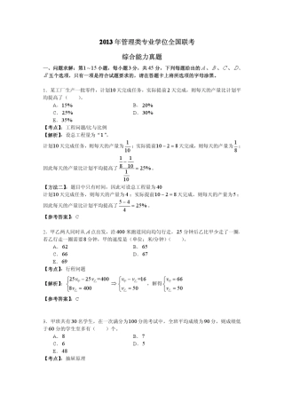 2013年1月份华杰MBA数学真题解析