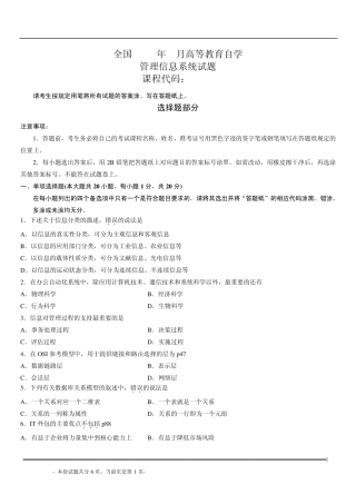 2013年1月管理信息系统试题及答案