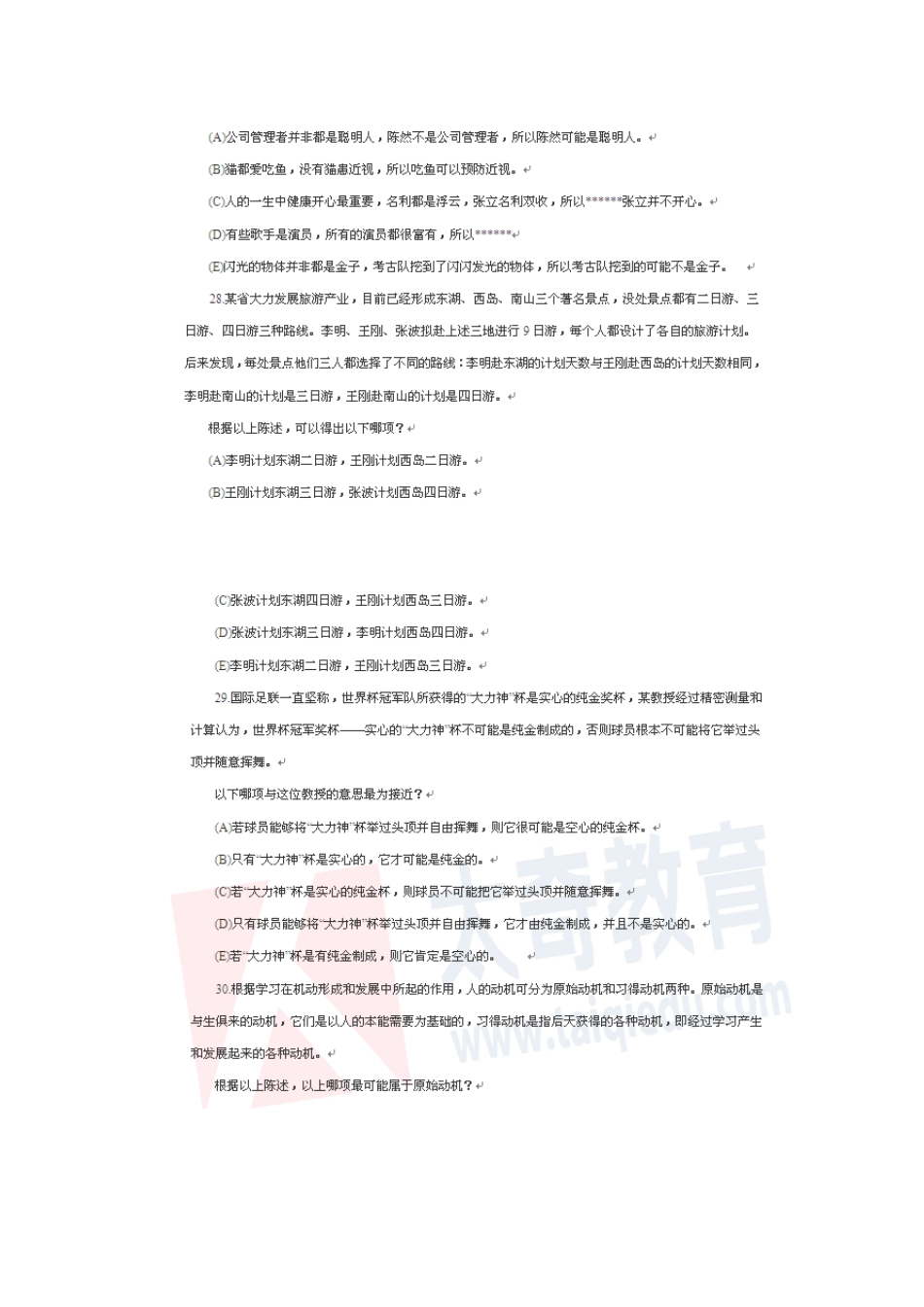 2013年1月管理类联考_逻辑真题_第2页