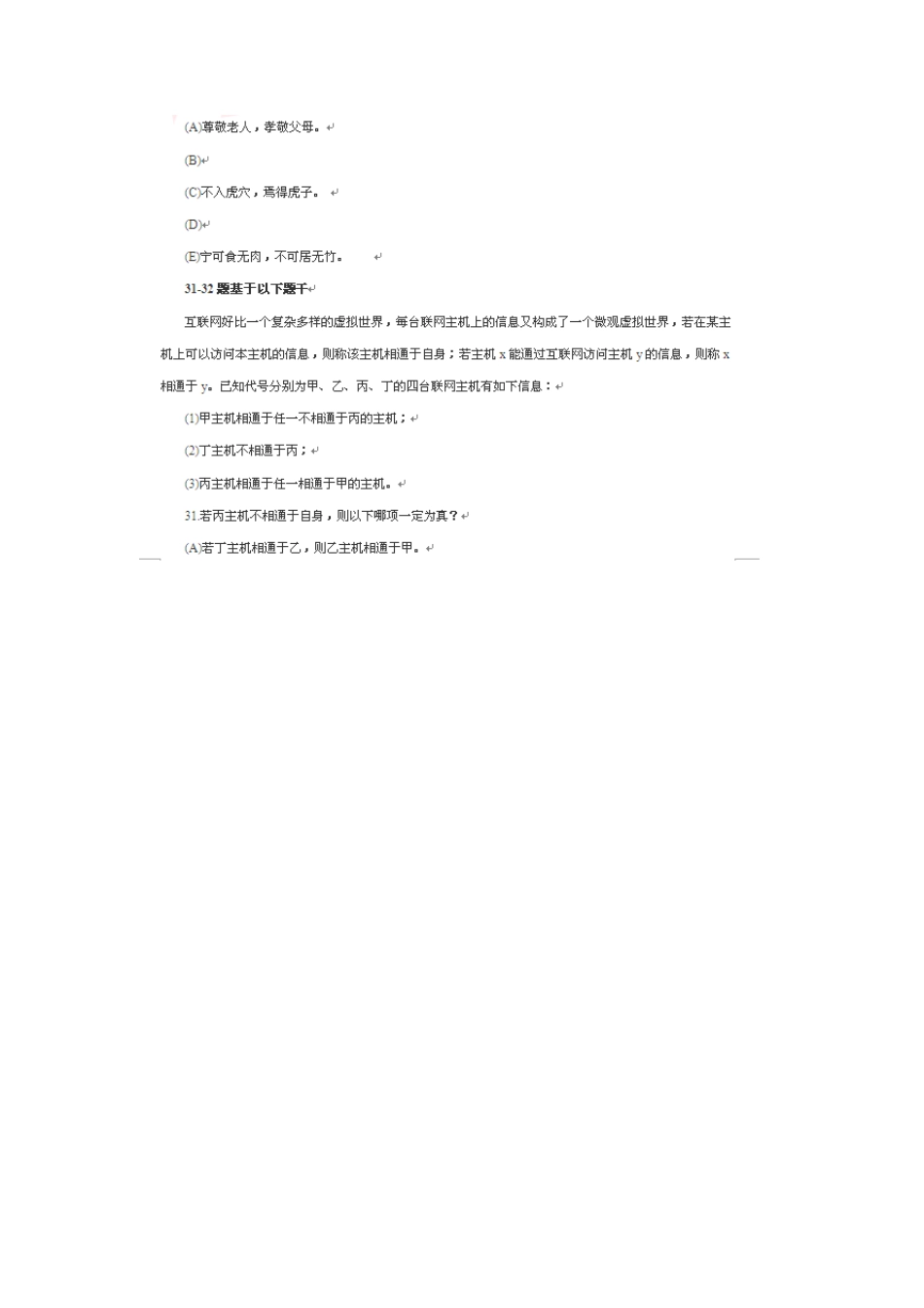 2013年1月管理类联考_逻辑真题_第3页