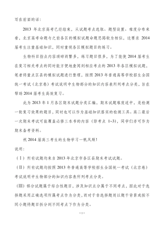 2013年1月北京各区高三期末生物试题分类汇编