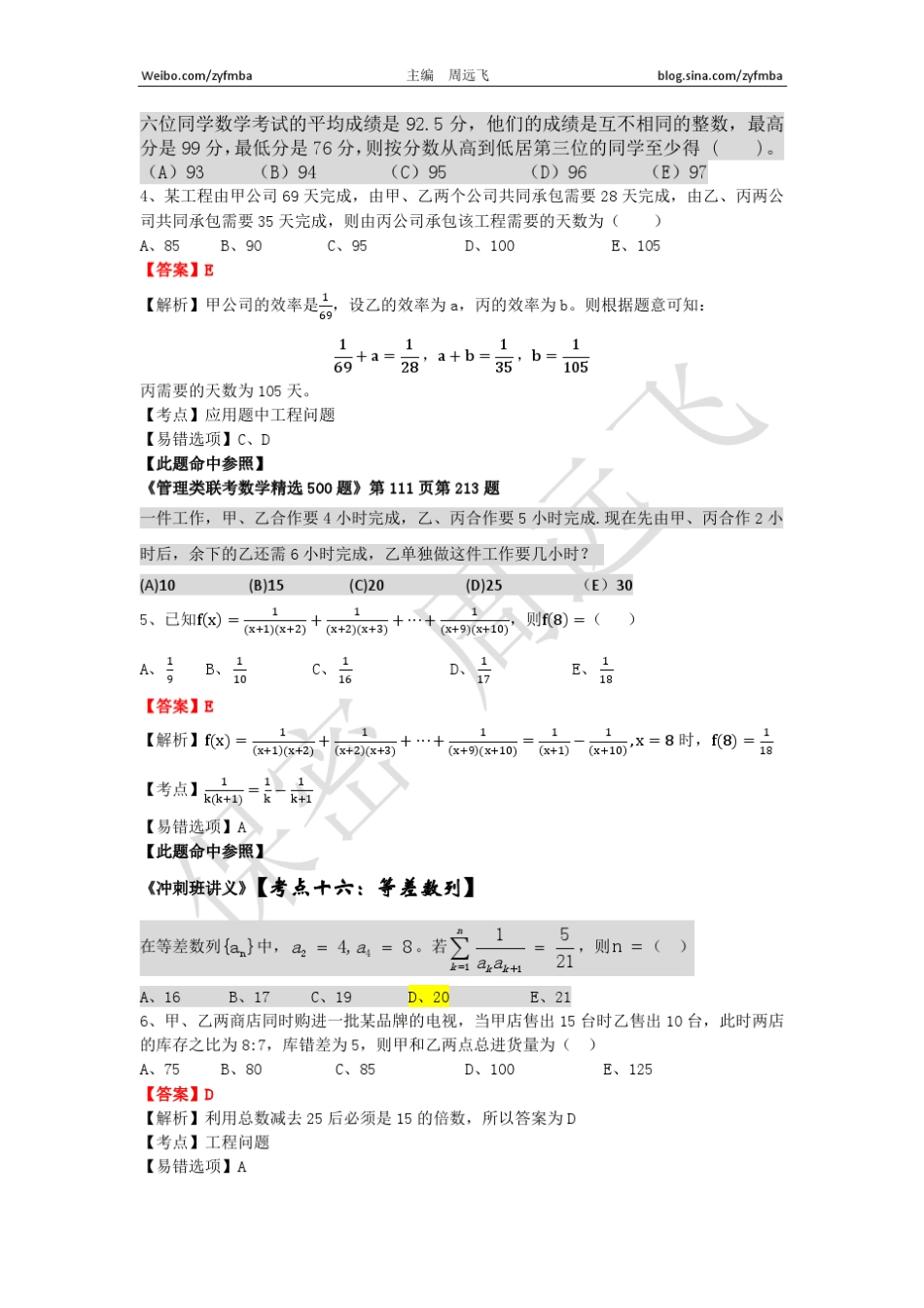 2013年1月管理类联考数学真题解析最终版本_第2页