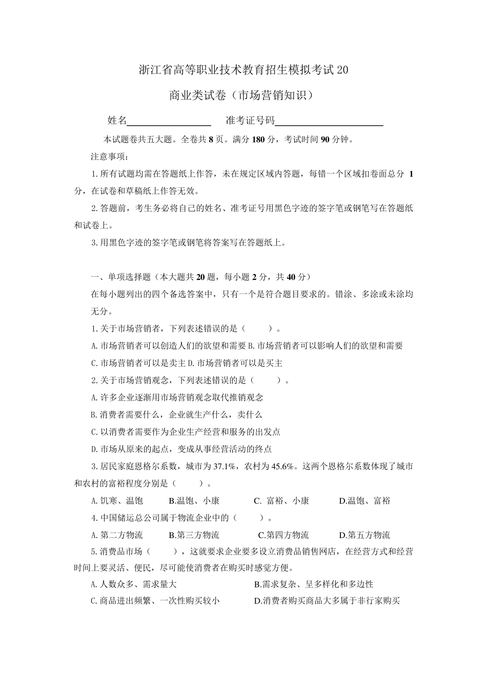 2013年20市场营销试卷_第1页