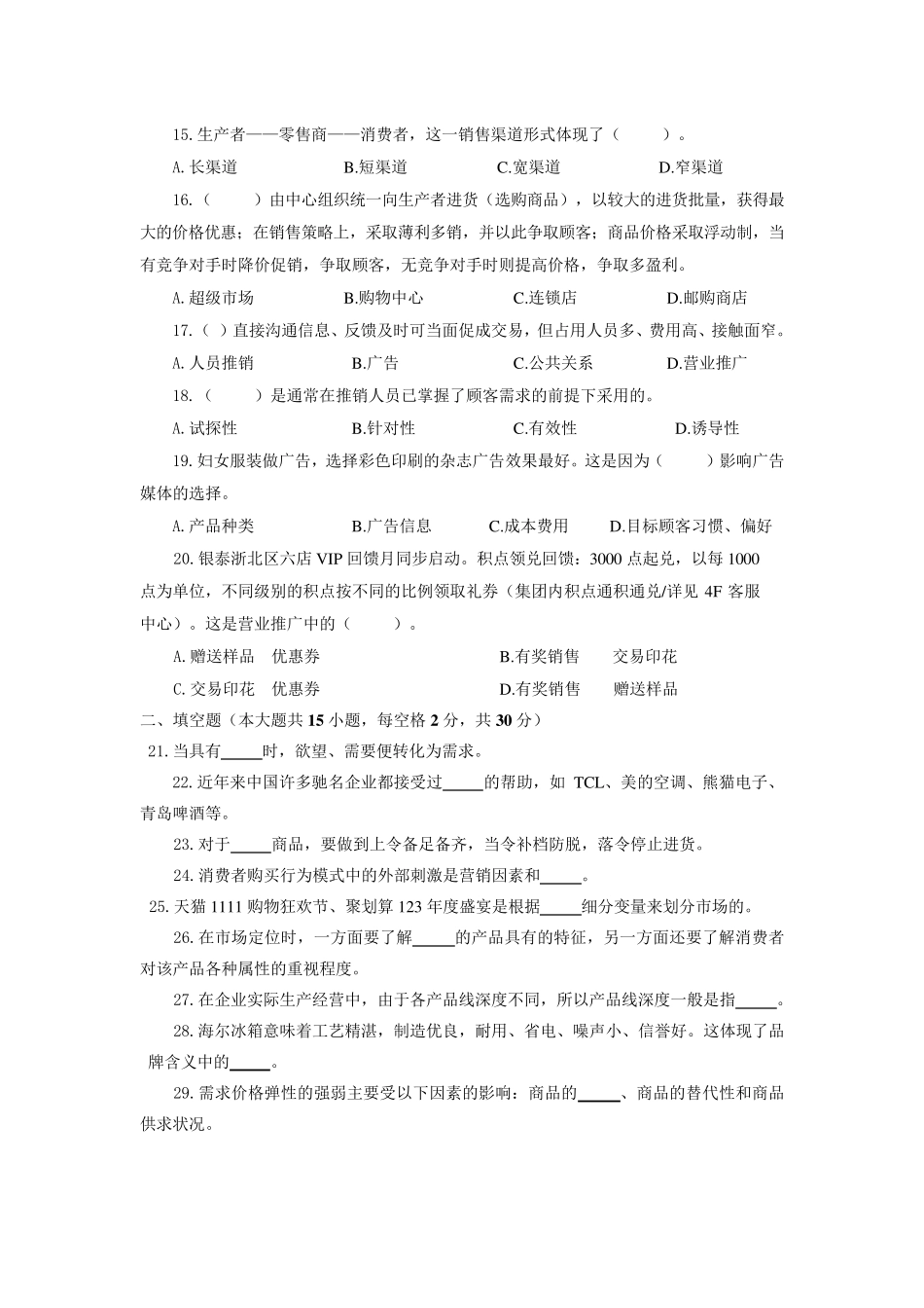 2013年20市场营销试卷_第3页