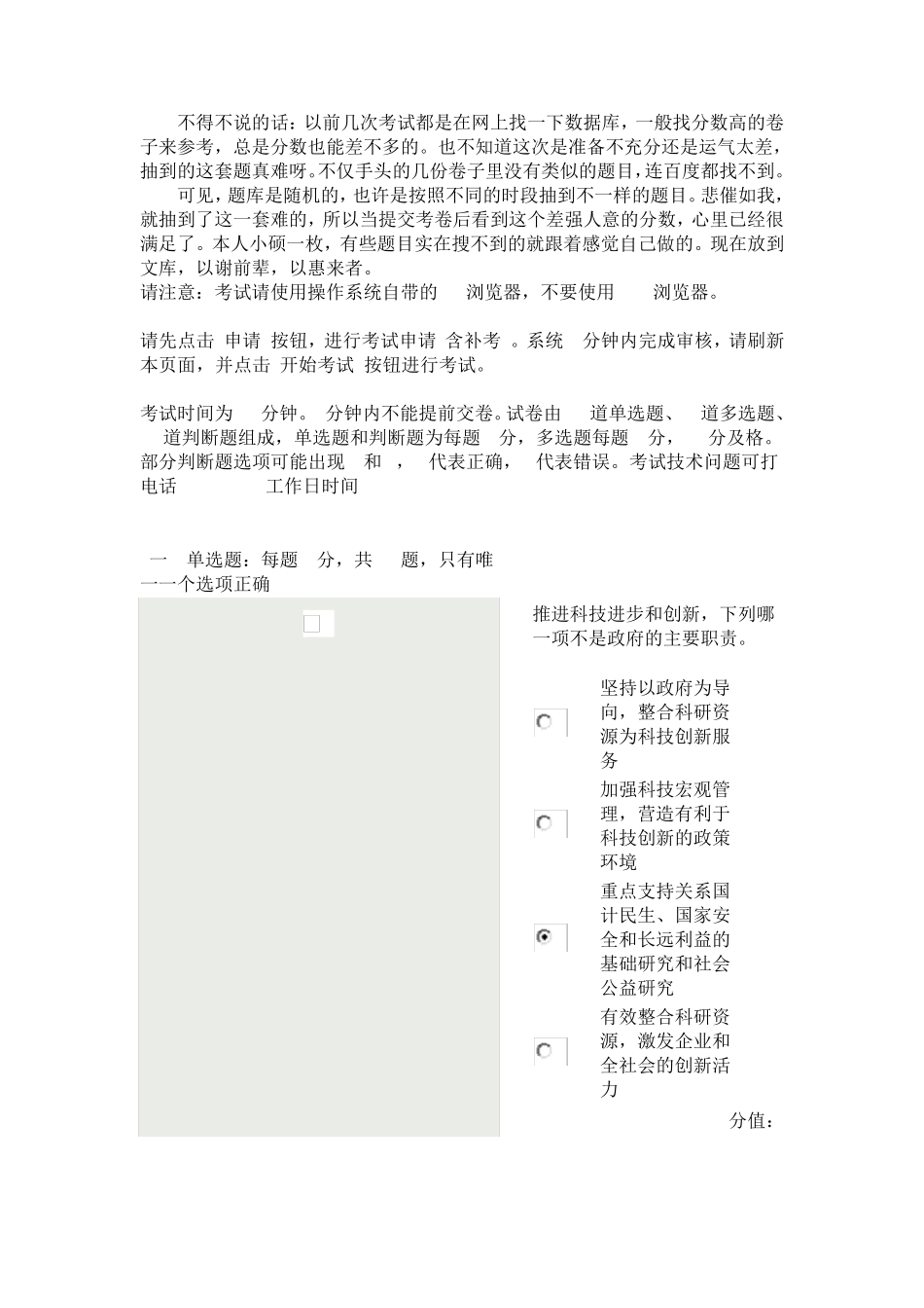 2013年2月28日常州继续教育科学素养和科研方法77分_第1页