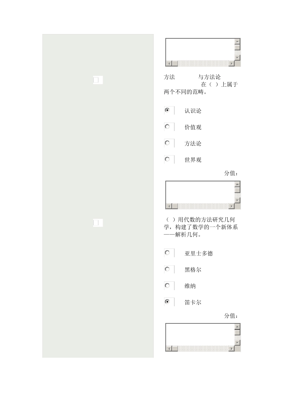 2013年2月28日常州继续教育科学素养和科研方法77分_第2页