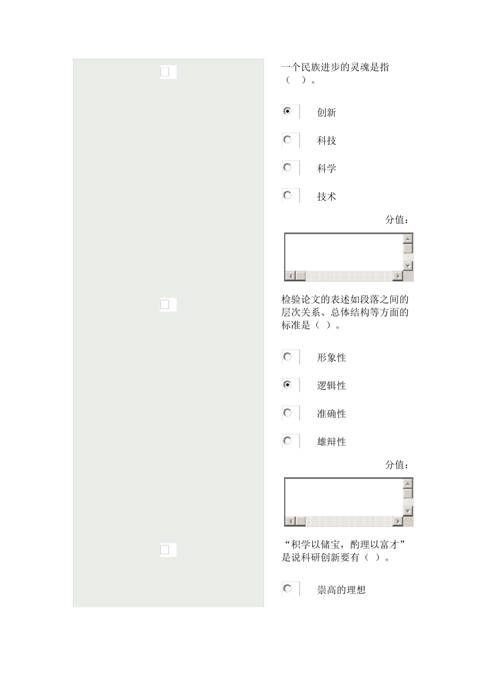 2013年2月28日常州继续教育科学素养和科研方法77分_第3页