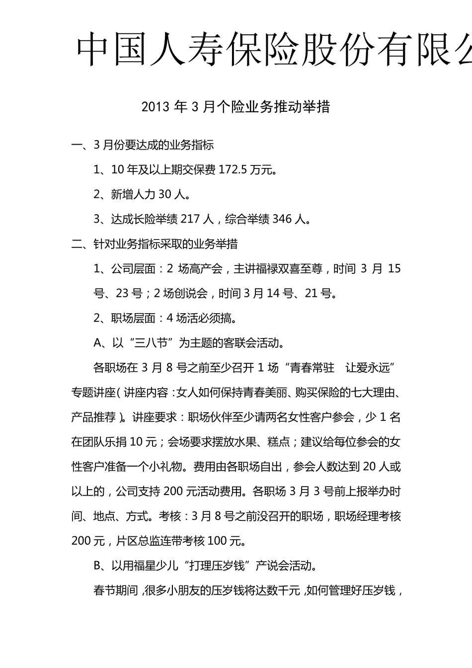 2013年3月个险业务推动举措_第1页