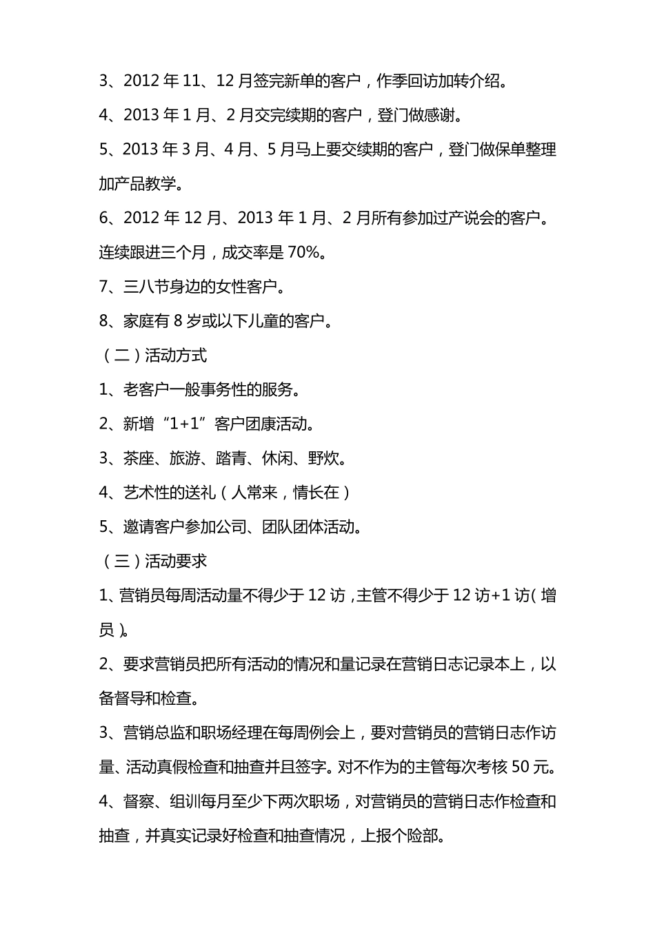 2013年3月个险业务推动举措_第3页