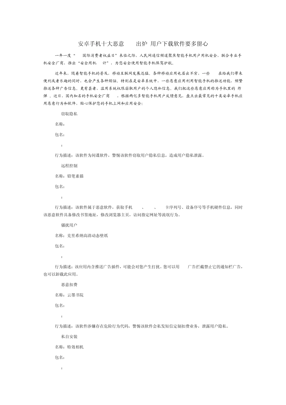 2013年315晚会揭露事迹_第1页