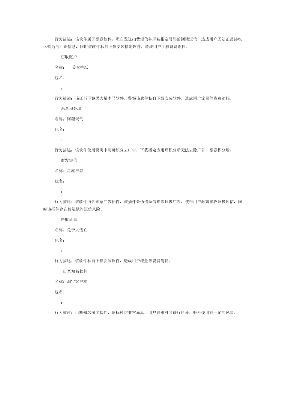 2013年315晚会揭露事迹_第2页