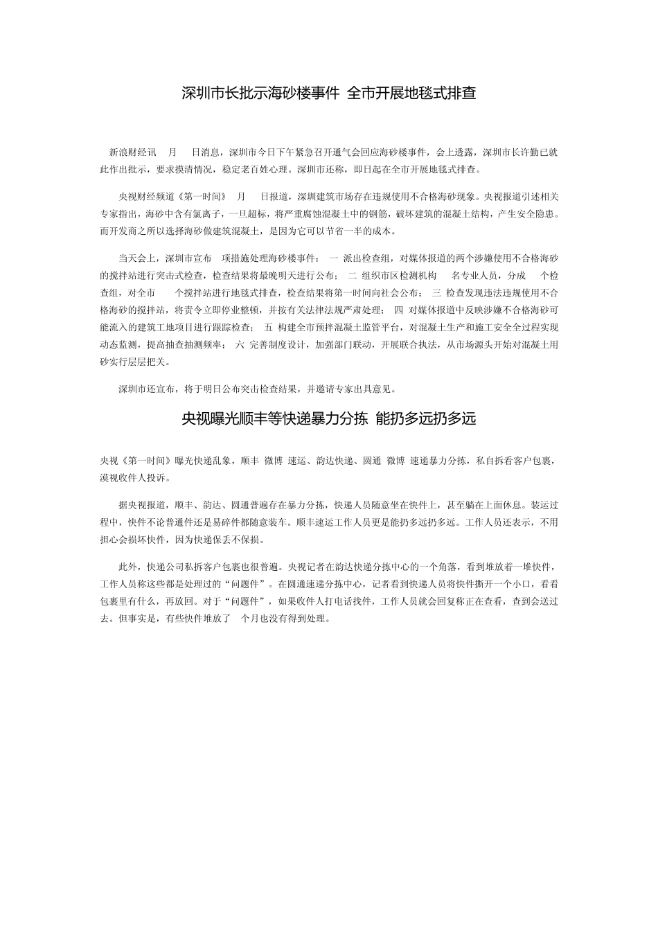 2013年315晚会揭露事迹_第3页