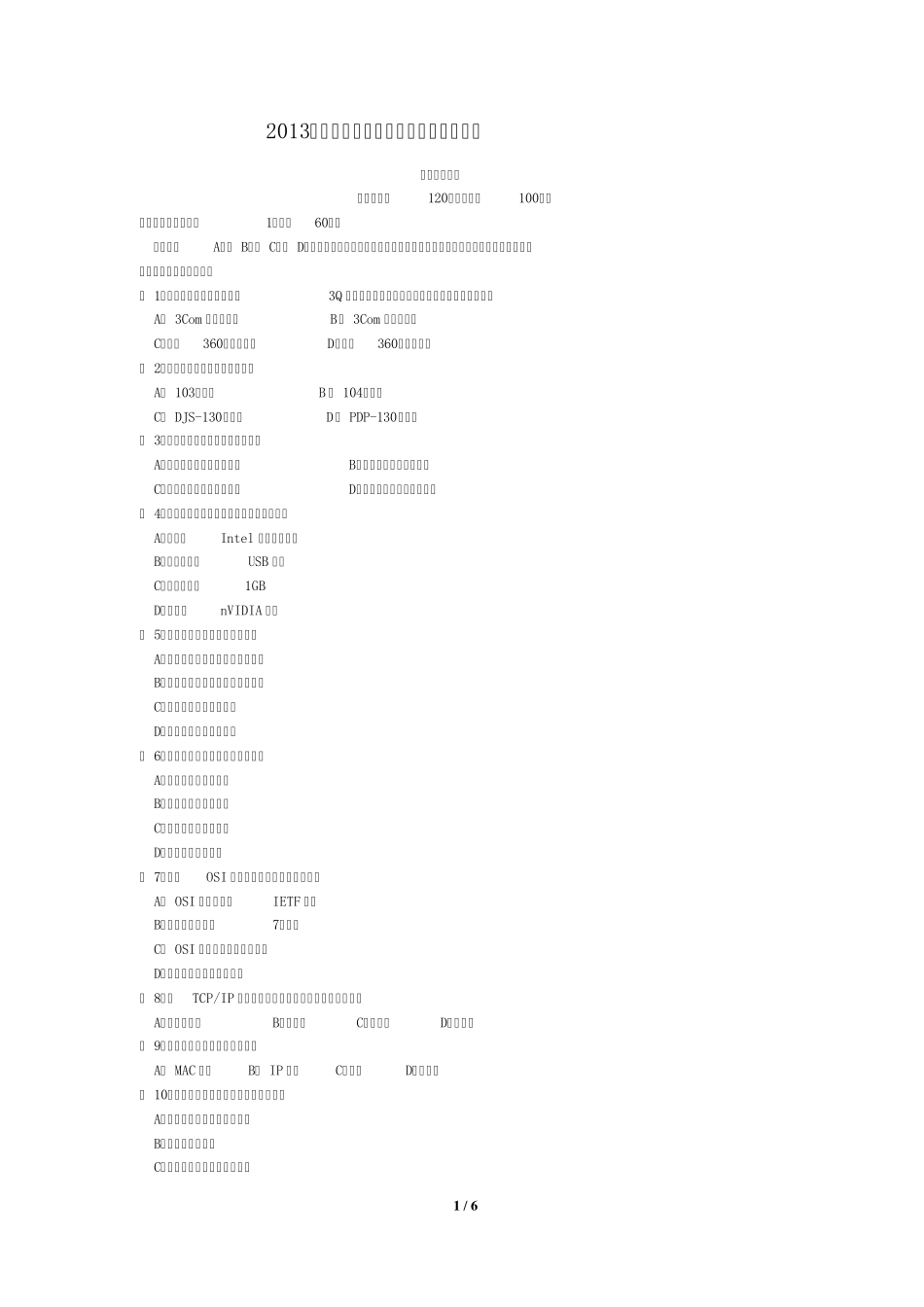 2013年3月计算机等级考试三级网络技术真题及答案_第1页