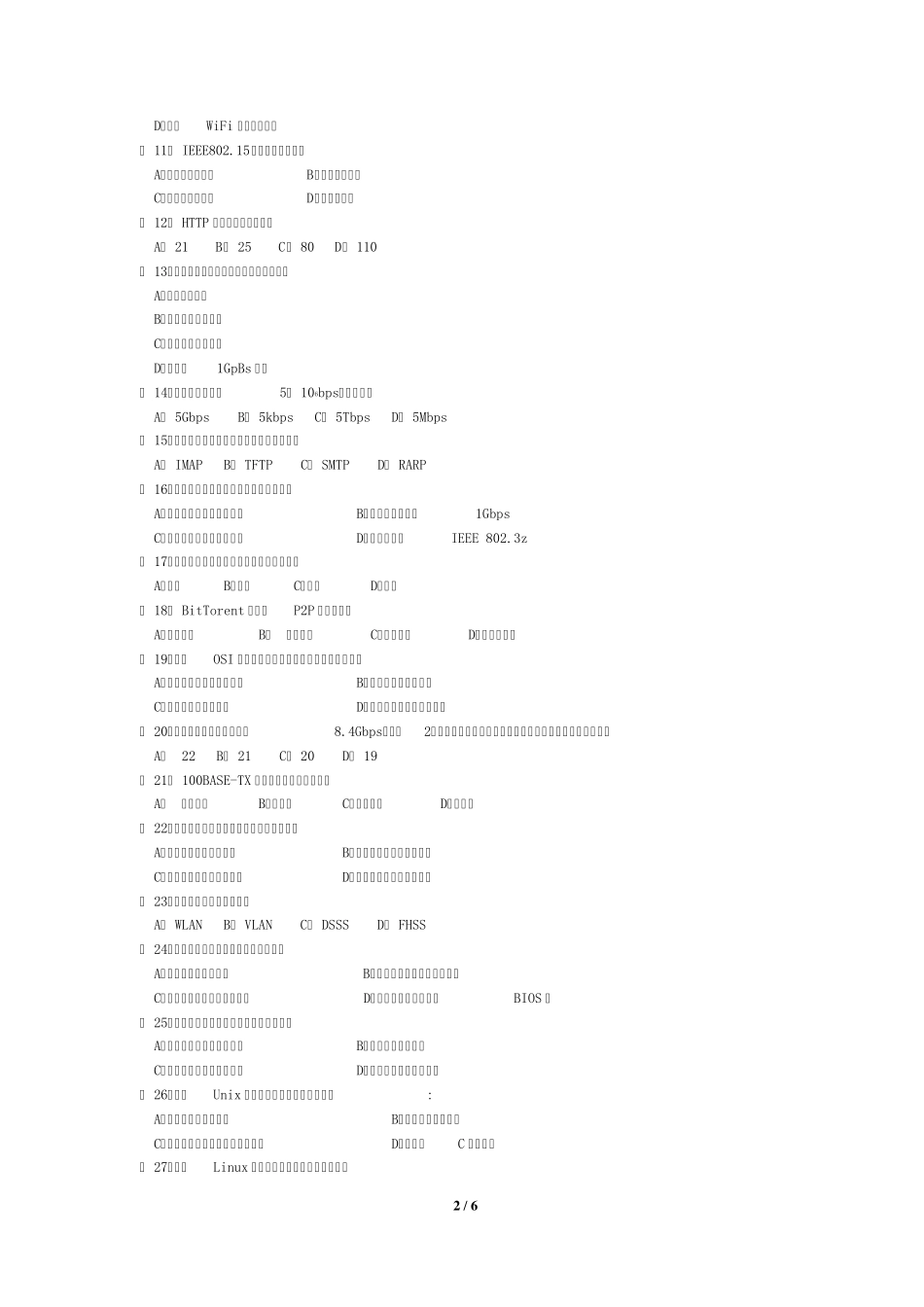 2013年3月计算机等级考试三级网络技术真题及答案_第2页