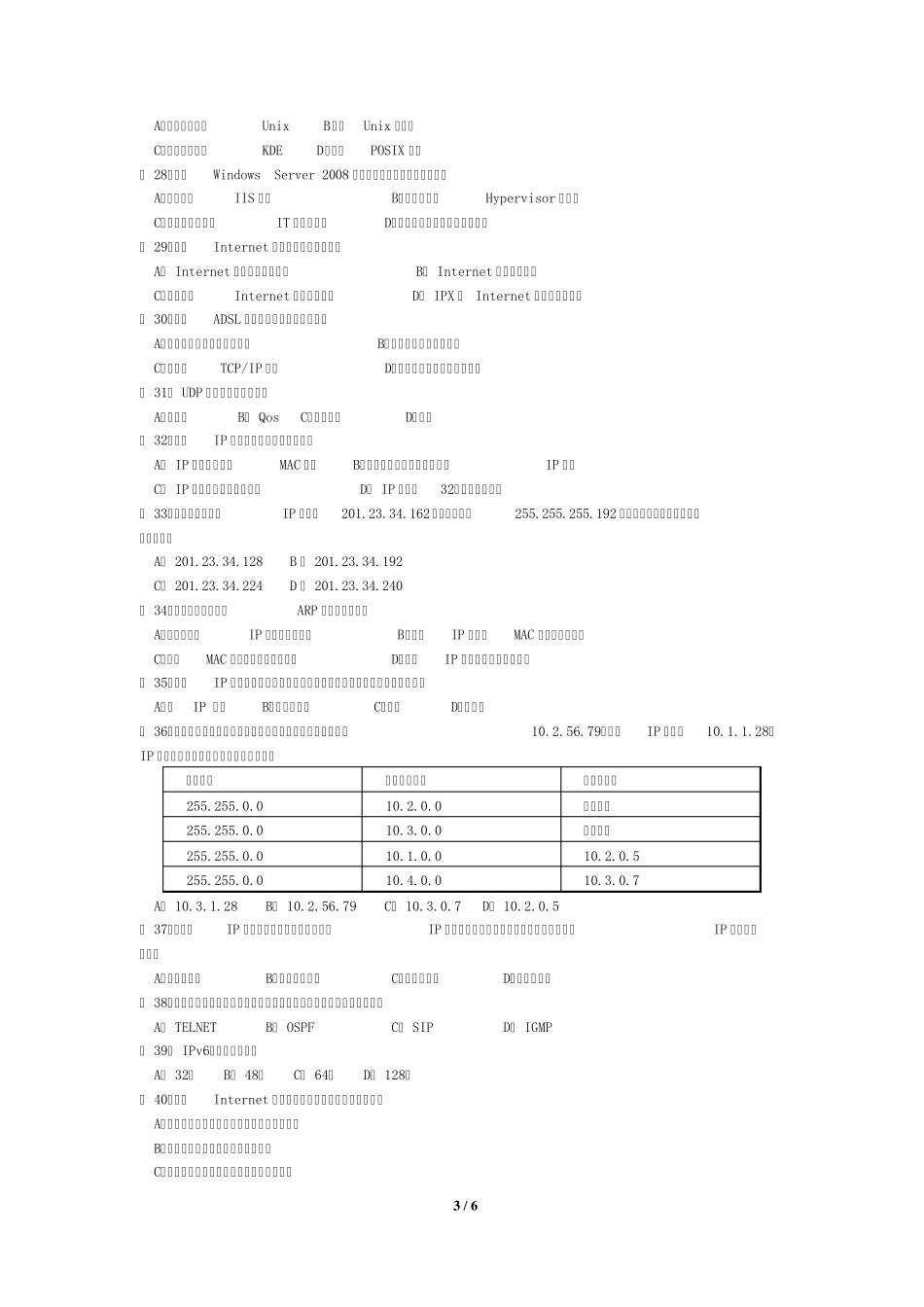 2013年3月计算机等级考试三级网络技术真题及答案_第3页