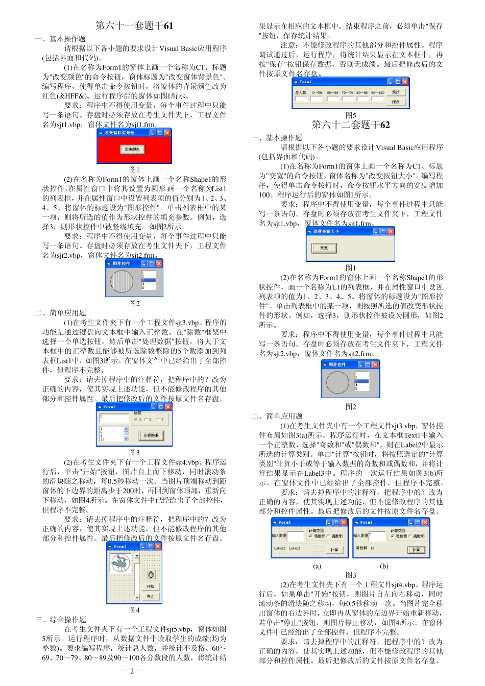 2013年3月全国计算机等级考试二级VB无纸化上机题题库及答案解析_第2页