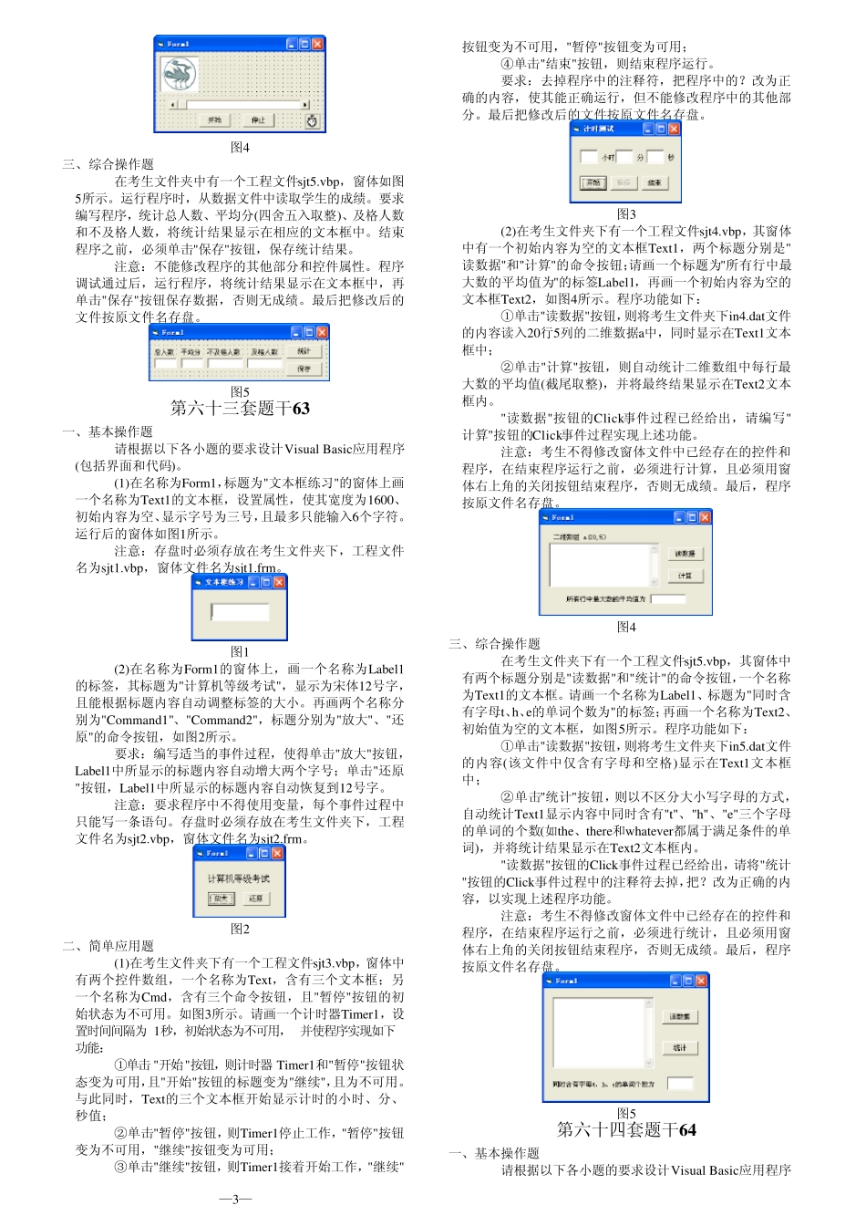 2013年3月全国计算机等级考试二级VB无纸化上机题题库及答案解析_第3页
