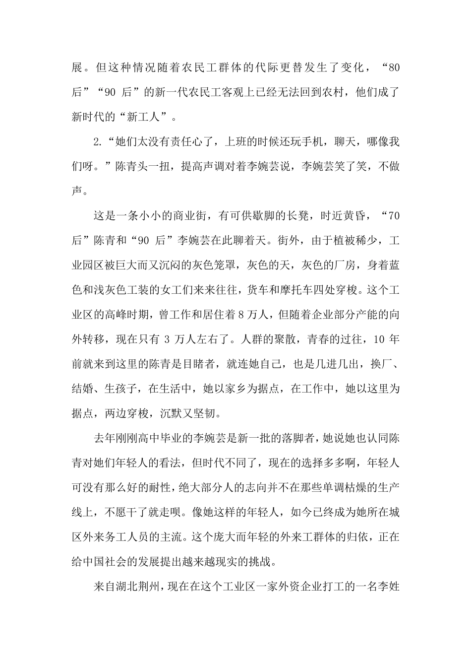 2013年4月13日联考安徽省公务员考试申论A真题(含阅读材料)参考答案解析_第2页